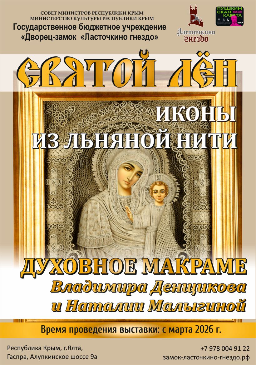 2. Афиша Святой лён