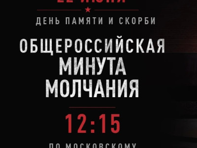 Крымчане могут присоединиться к акции «Минута молчания»