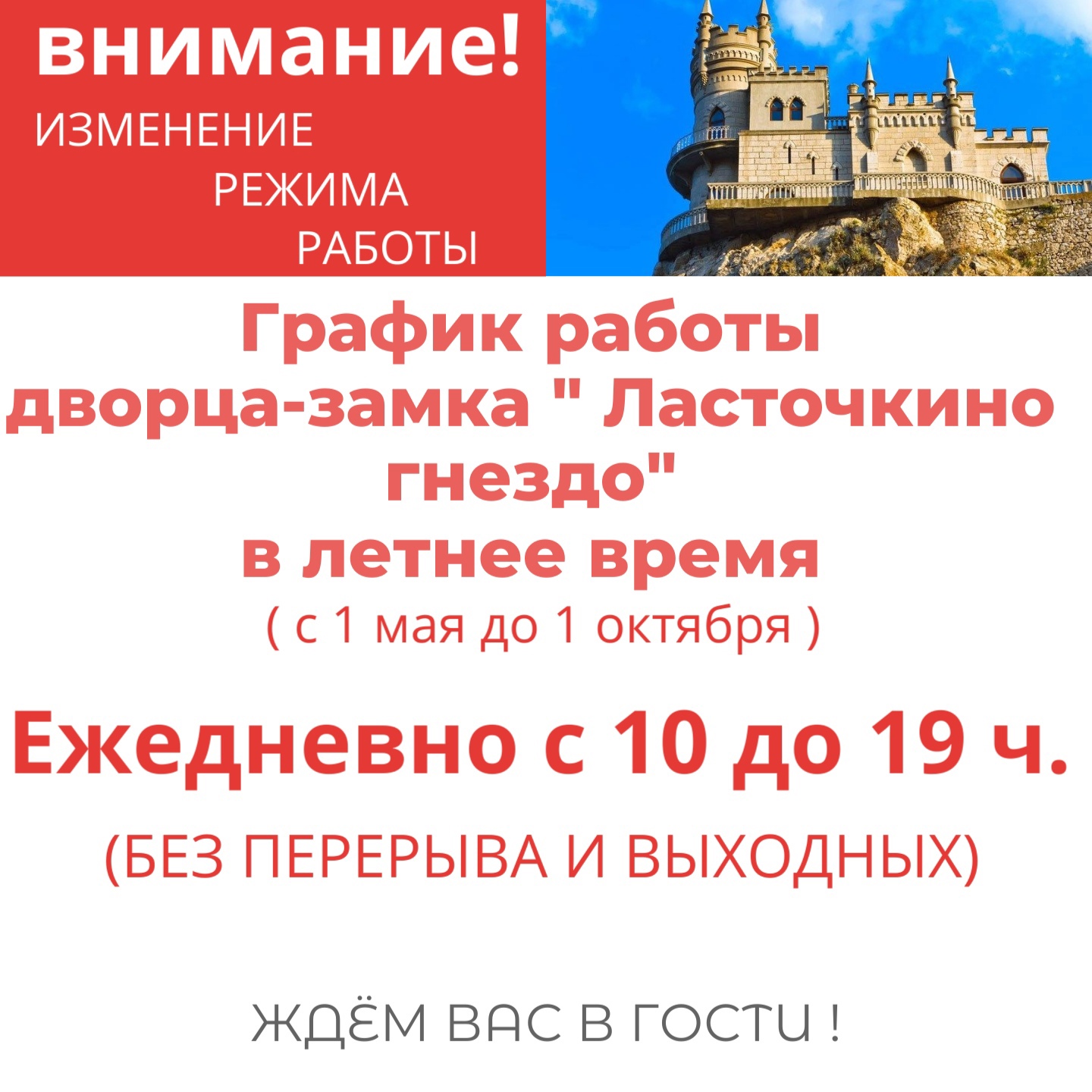 График работы