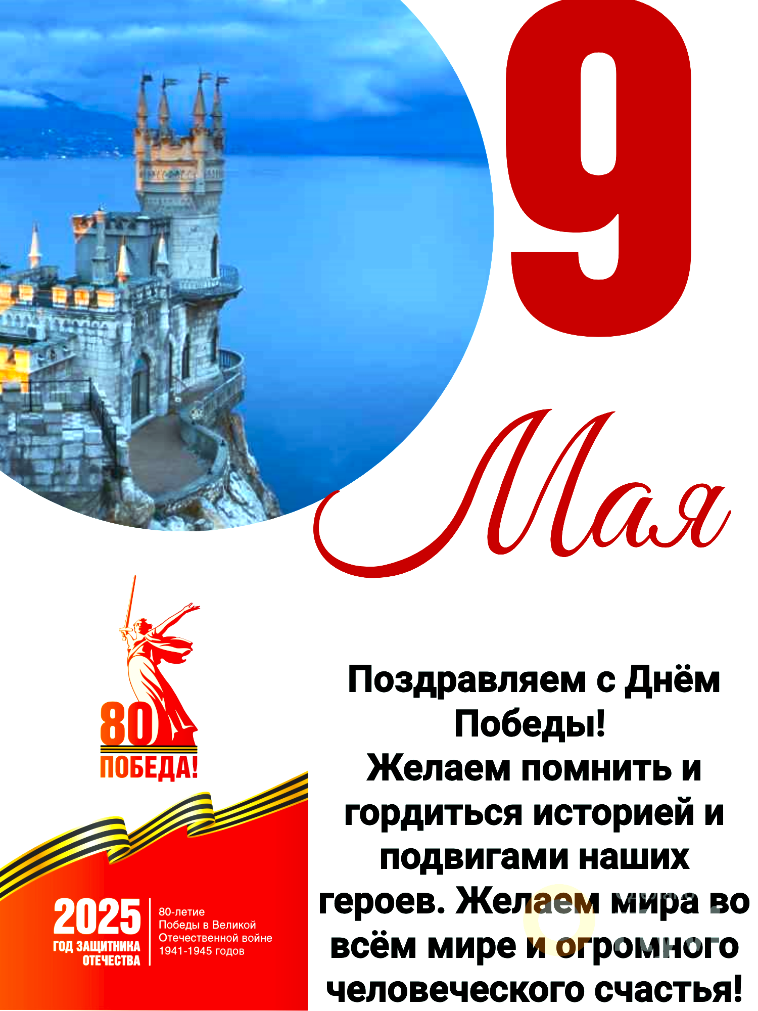 9 2025 den pobeda