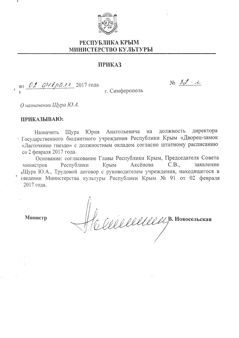 prikaz o naznachenii direktora