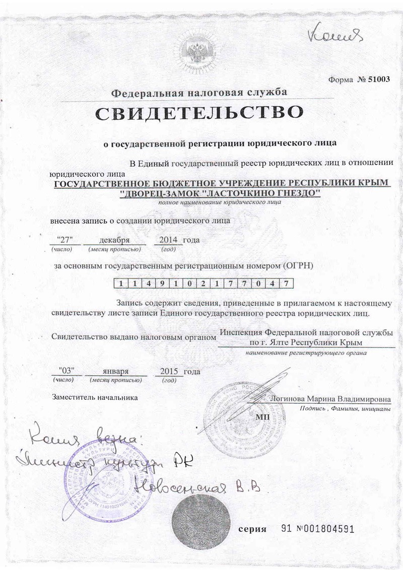 svidetelsty vo o gos registratcii