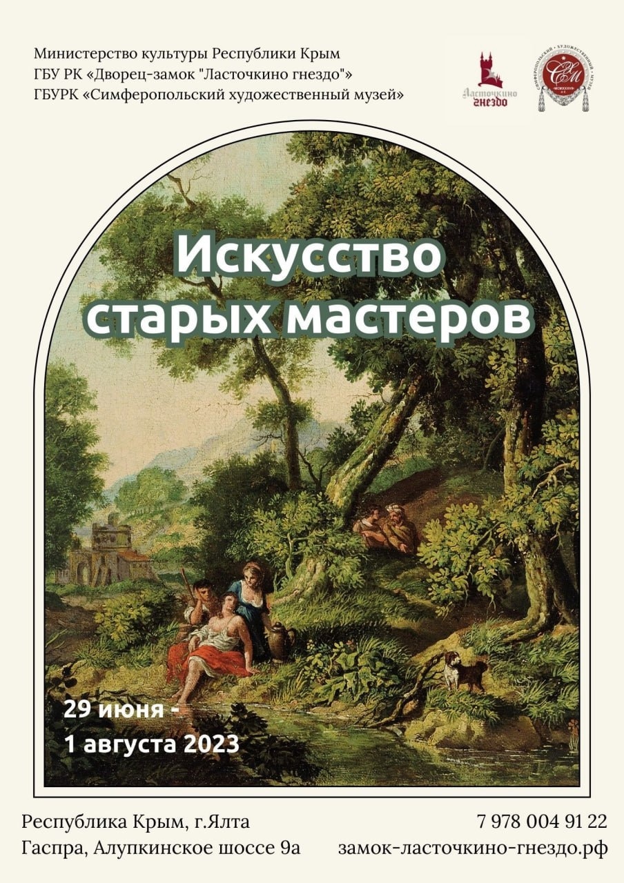 Выставка «Искусство старых мастеров»