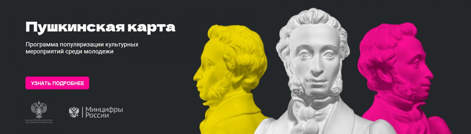 Пушкинская карта