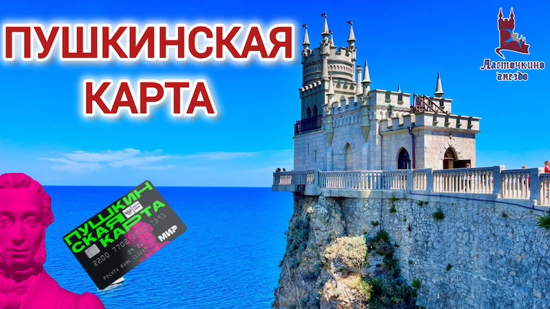 pushkin card 2024