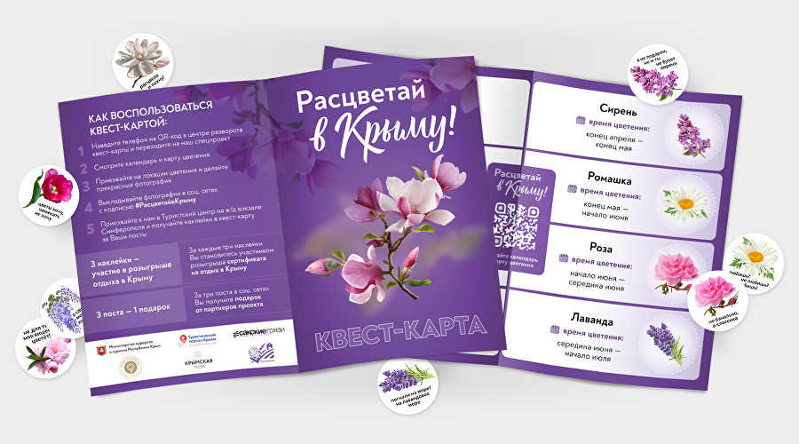 Расцветай в Крыму!