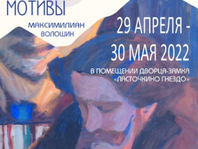 Киммерийские мотивы