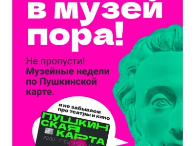 Да вам в музей ПОРА!