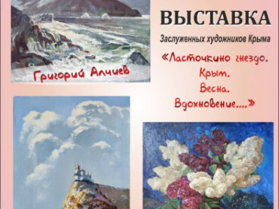 Ласточкино гнездо. Крым. Весна. Вдохновение…