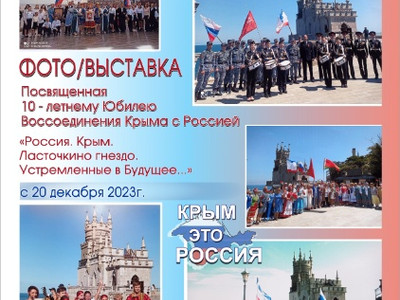 Юбилейная фотовыставка