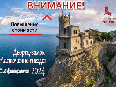 С 1 февраля 2024 года повышаются цены на входные билеты