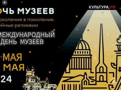 "Ночь музеев" и "Международный день музеев" во "Дворце-замке "Ласточкино гнездо" 17-го и 18-го мая 2024