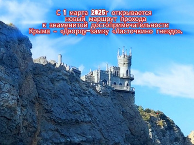 С 1 марта 2025г открывается новый маршрут.