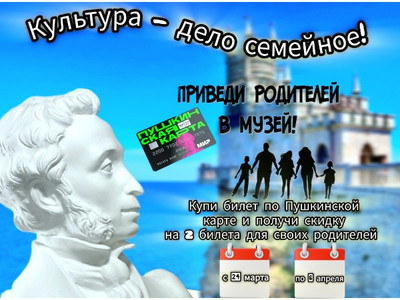 Всероссийская акция «Приведи родителей в музей» в "Дворце-замке "Ласточкино гнездо"