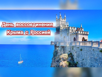 «Военно-патриотическое мероприятие ко Дню годовщины Общекрымского Референдума и Воссоединения Крыма с Россией в Год Защитника Отечества»
