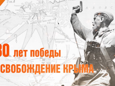 Видеоролик: Освобождение. Путь к победе