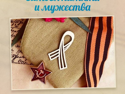 Акция «Георгиевская ленточка»