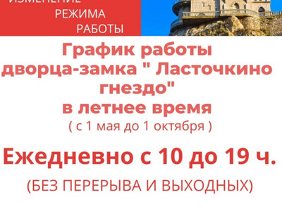 График работы