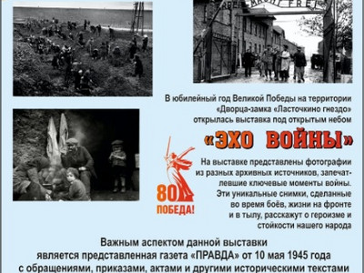 В юбилейный год Великой Победы, на территории «Дворца-замка «Ласточкино гнездо» открылась выставка под открытым небом: «Эхо войны»