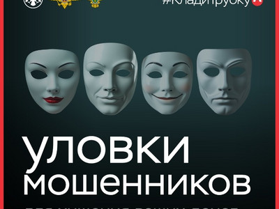 Клади трубку