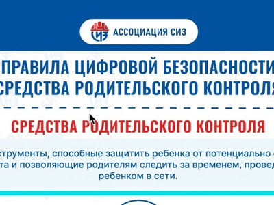 Цифровая безопасность