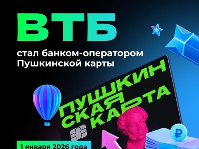 «Пушкинская карта» меняет банк