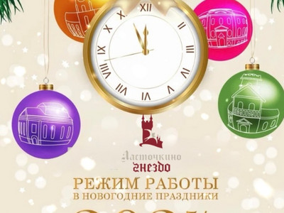 График работы музея в новогодние праздники