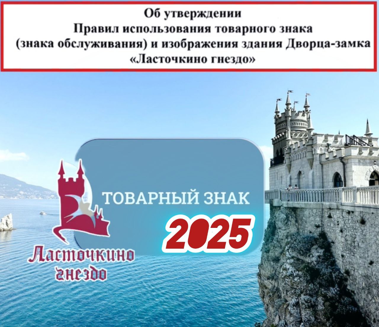 Товарный знак 2025