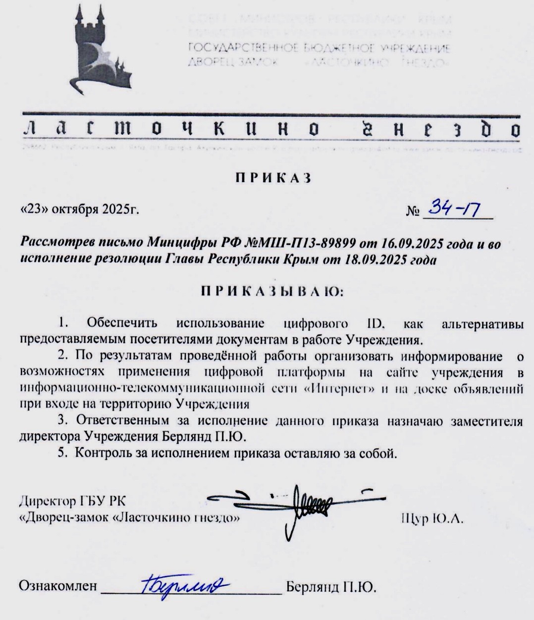 ПРИКАЗ 34 П про цифровое ID